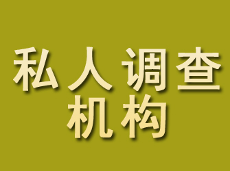 弥渡私人调查机构